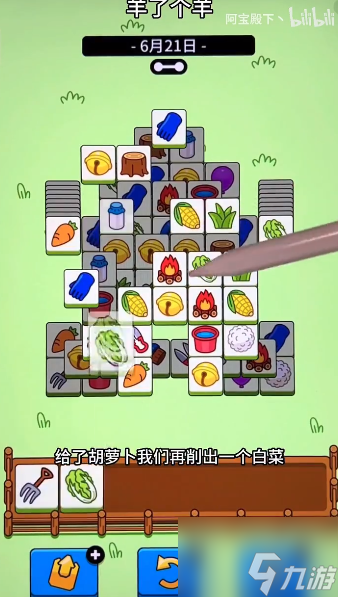 《羊了个羊》关卡攻略6.21