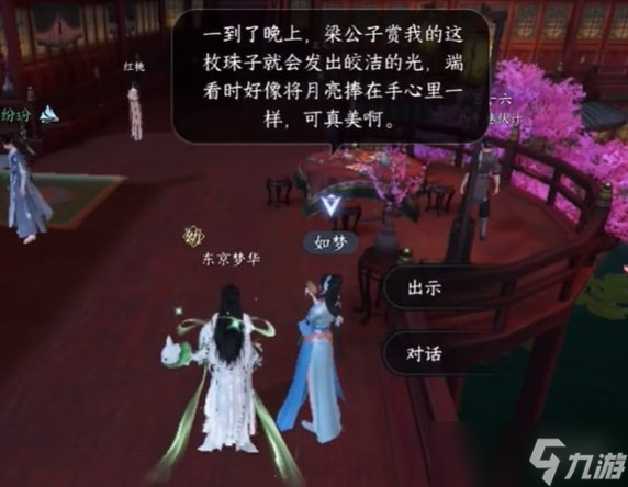 逆水寒手游甜水寻芳任务怎么打