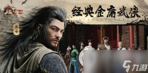 《天龙八部2飞龙战天》身轻如燕任务攻略