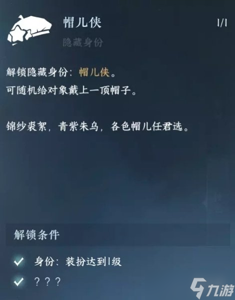 逆水寒手游帽兒俠解鎖方法