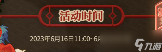《未定事件簿》鱼龙戏礼活动玩法攻略
