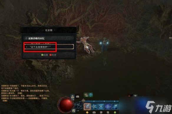 《暗黑破坏神4》逐渐清晰的回忆支线怎么做？支线逐渐清晰的回忆攻略