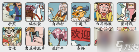 《疯狂梗传》西游欢迎会怎么过关