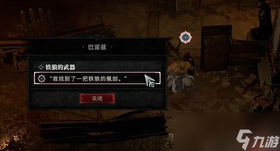 暗黑4铁狼的武器任务怎么做