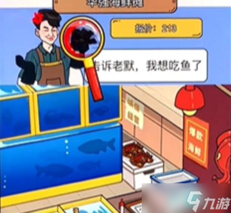 疯狂爆梗王华强海鲜摊攻略
