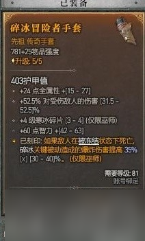 《暗黑破坏神4》冰法天赋技能与装备推荐