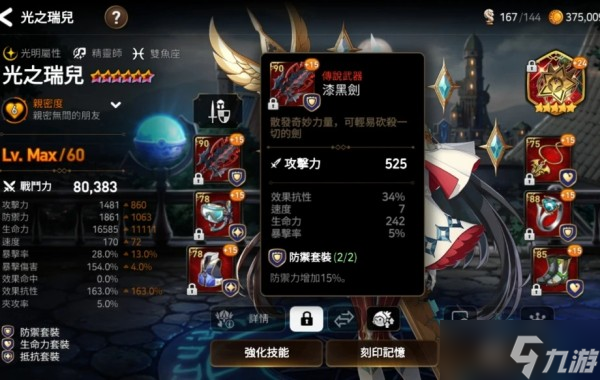 第七史诗90级装备怎么获得
