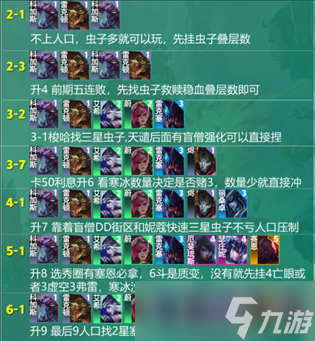 S9版本强势阵容推荐：云顶之弈手游科加斯主C阵容