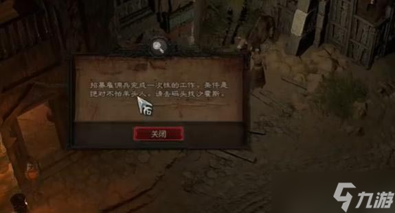 《暗黑破坏神4》致命交易任务怎么做 致命交易攻略截图