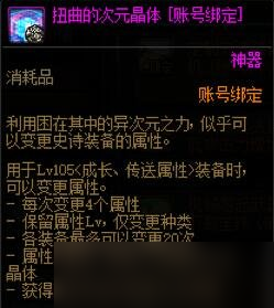 DNF105級史詩裝備體系基礎介紹