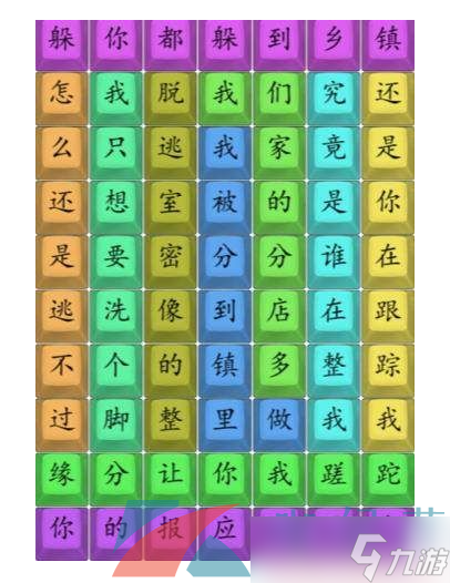 《漢字找茬王》連線散裝洗腳歌2通關(guān)攻略