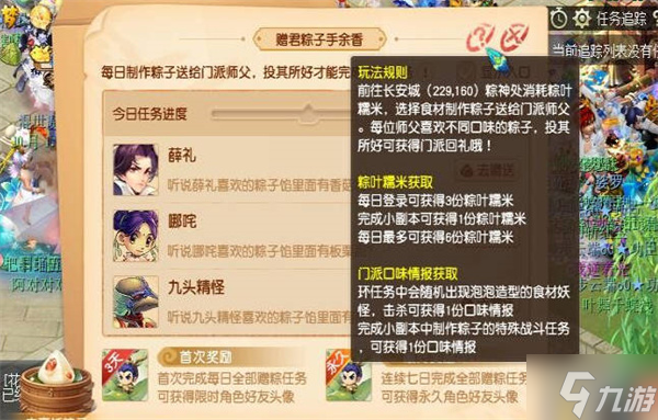 bob官方下载链接梦幻西游赠君粽子手余香怎么操作 赠君粽子手余香玩法介绍(图2)