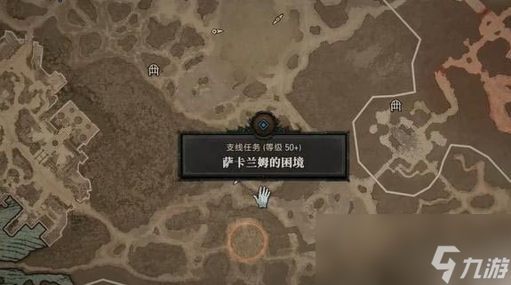 暗黑4萨卡兰姆的困境任务怎么做