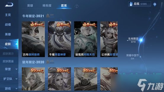 《王者荣耀》皮肤图鉴功能位置介绍