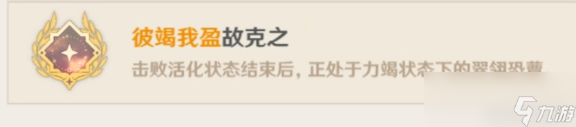 原神翠翎恐蕈全成就攻略