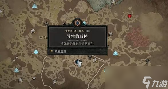 暗黑4异常的肢体任务怎么做