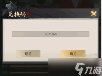 《新不良人》手游兑换码怎么用 兑换码使用方法详情