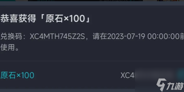 《原神》端午节兑换码礼包2023