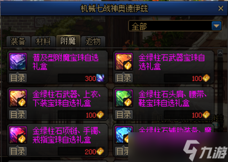 DNF回归怎么选择装备