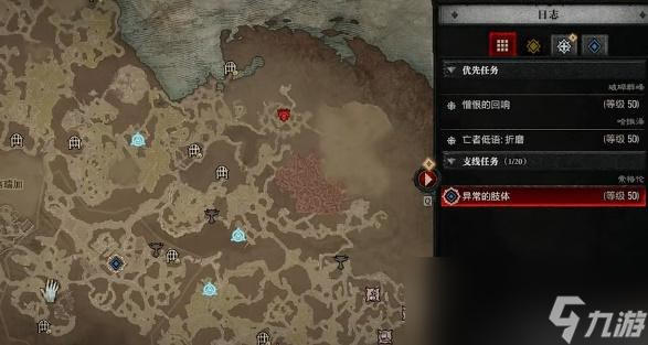 暗黑4异常的肢体任务怎么做