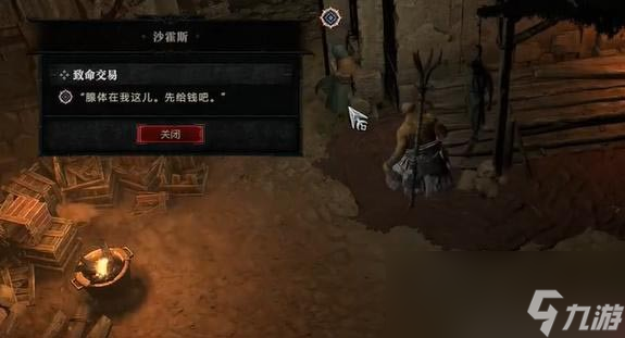 暗黑4致命交易任務(wù)怎么做