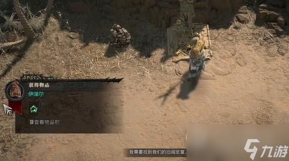 《暗黑破坏神4》维兹杰雷的伊泽尔任务达成攻略
