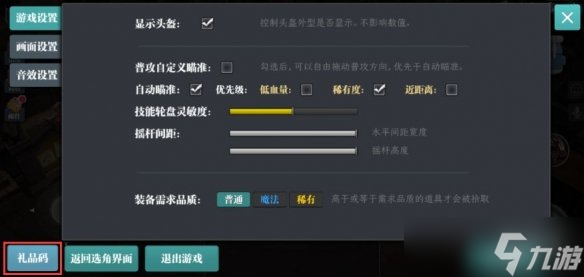《魔渊之刃》礼包码2023年6月23日 密令最新6.23