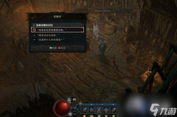 《暗黑破壞神4》逐漸清晰的回憶支線怎么做？支線逐漸清晰的回憶攻略