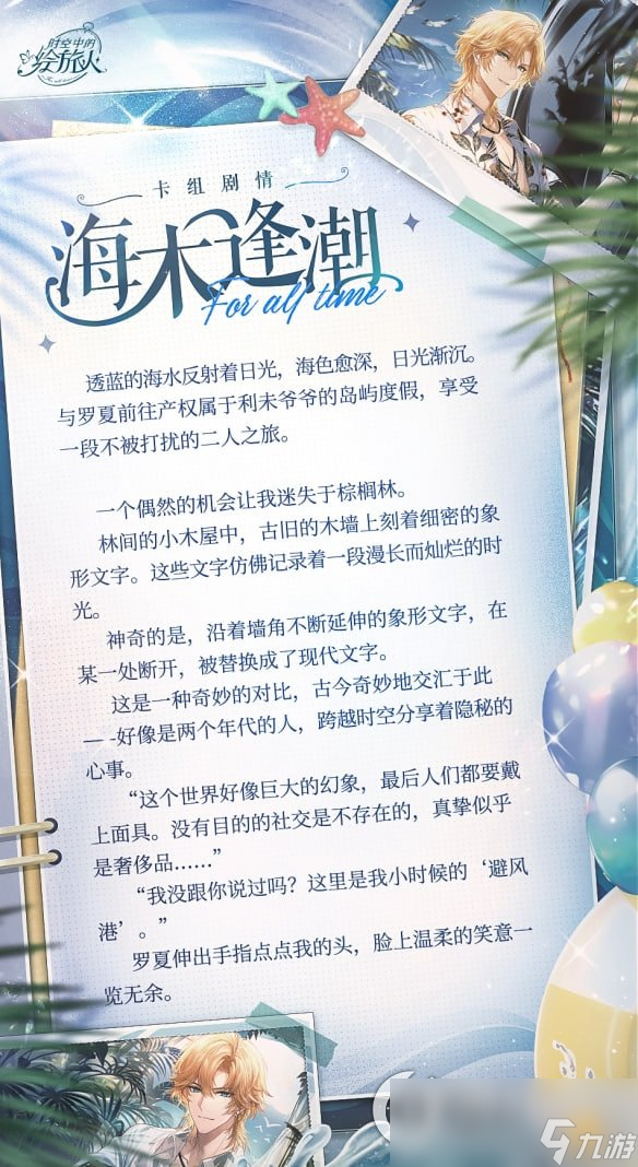 《时空中的绘旅人》罗夏海木逢潮怎么获得