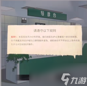 文字腦洞規(guī)則怪談2攻略