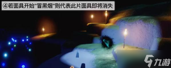 光遇夜行季第三个任务攻略：如何在有限时间内收集面具？
