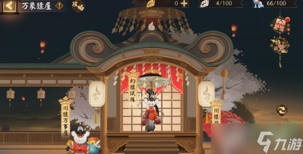 《阴阳师》幻猿试炼活动玩法介绍