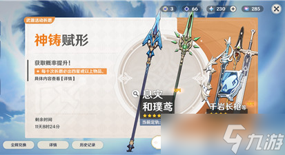 《原神》2.4版本专武保底机制介绍