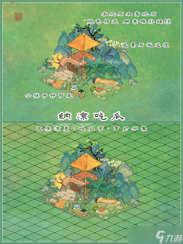 桃源深处有人家夏至纳凉怎么布局