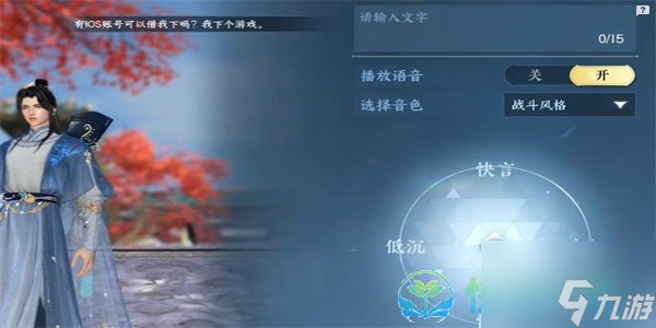 《逆水寒手游》聲音修改玩法