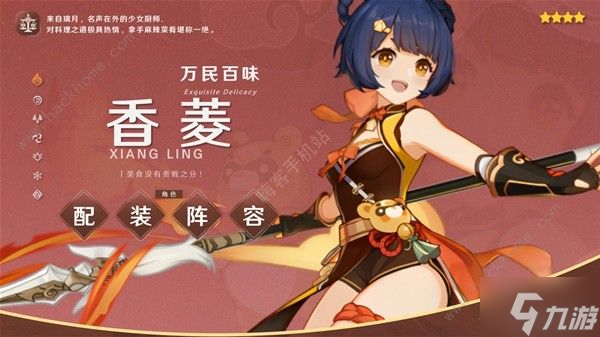 原神3.7版香菱培養(yǎng)攻略 3.7版香菱配隊(duì)搭配推薦