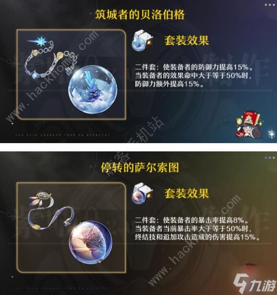 崩坏星穹铁道位面分裂遗器套装刷哪些好 1.1位面分裂遗器套装推荐