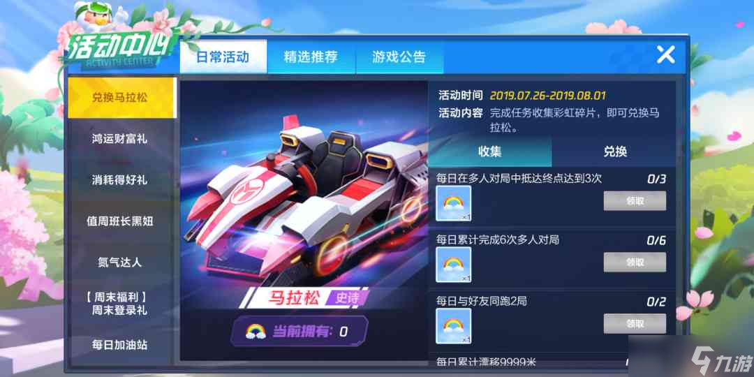 跑跑卡丁车小屋装饰如何获得？跑跑卡丁车内容介绍