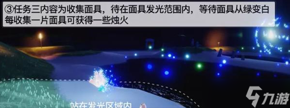 光遇夜行季第三个任务攻略：如何在有限时间内收集面具？
