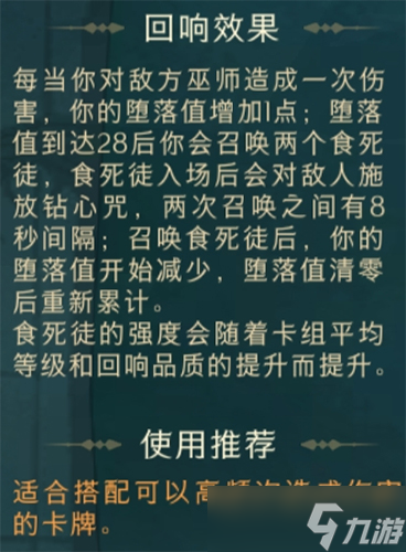 哈利波特魔法觉醒钻心咒怎么搭配