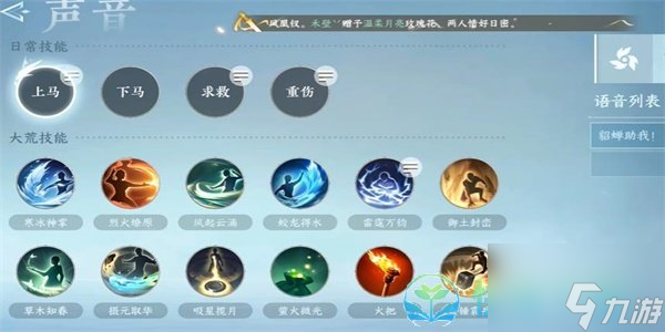 《逆水寒手游》声音修改玩法