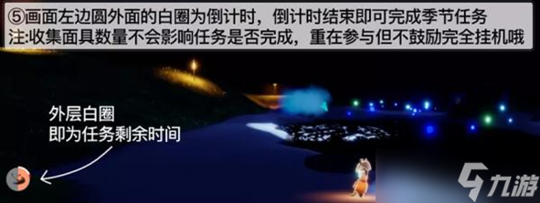 光遇夜行季第三个任务攻略：如何在有限时间内收集面具？