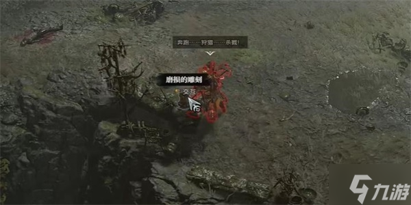 暗黑破坏神4圈套任务攻略