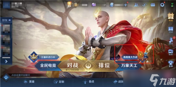 王者荣耀轰隆隆大作战入口在哪