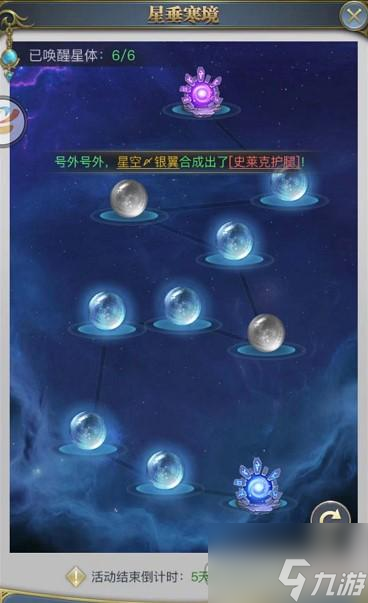 斗罗大陆h5星垂寒境攻略详解