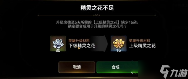 第七史诗精灵之花怎么合成