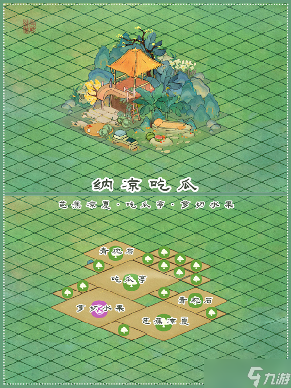桃源深处有人家夏至纳凉怎么布局