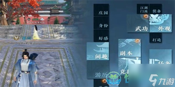 《逆水寒手游》声音修改玩法
