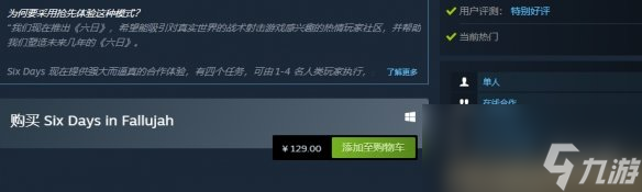 《费卢杰六日》游戏基础攻略