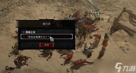 《暗黑破坏神4》迷途之众怎么做？迷途之众攻略